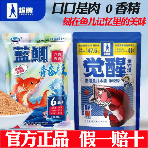 超牌觉醒高蛋白综合鱼饵钢弹2#号蓝鲫六蟲腥香野钓专用鲫鲤通用饵