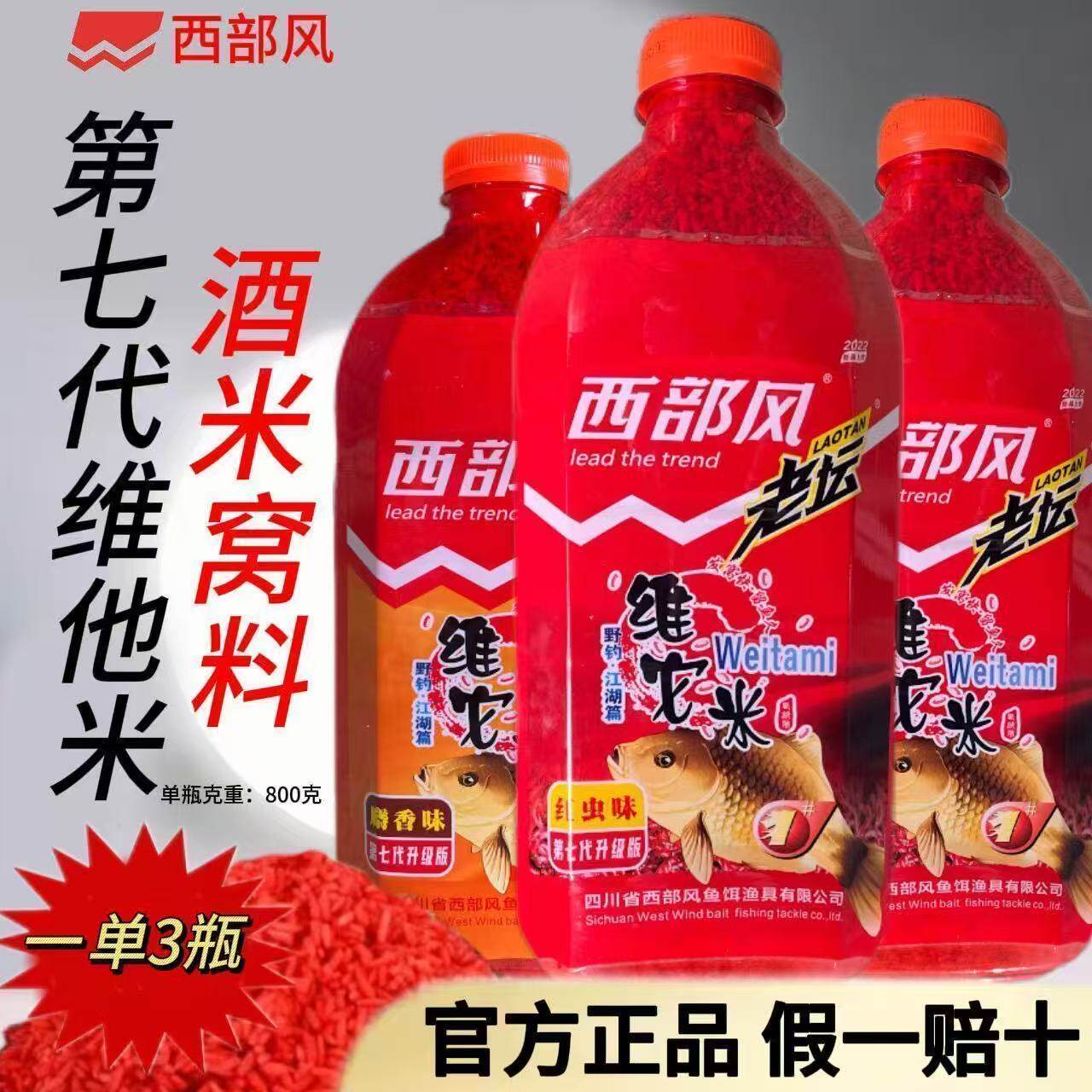 【西部风】老坛维它米1号2号红虫麝香大米碎米维它本草米打窝米