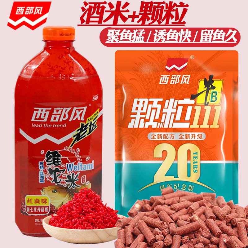 西部风红虫颗粒秋冬野钓老坛维他米谷麦甜薯玉米钓鱼打窝颗粒饵料