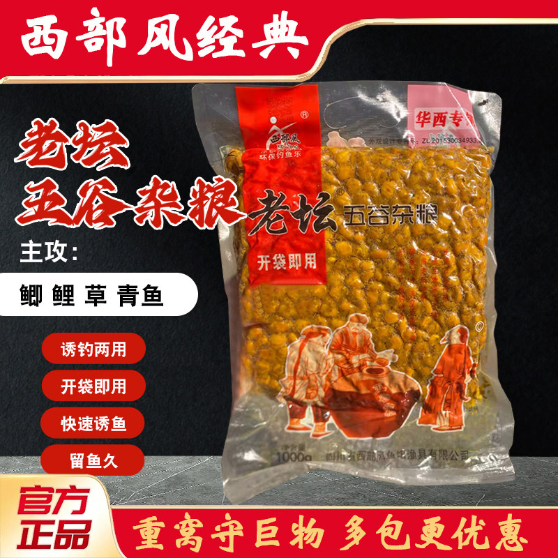 西部风老坛玉米五谷杂粮甜薯玉米红薯野钓鲤鱼重窝打窝料巨物饵料