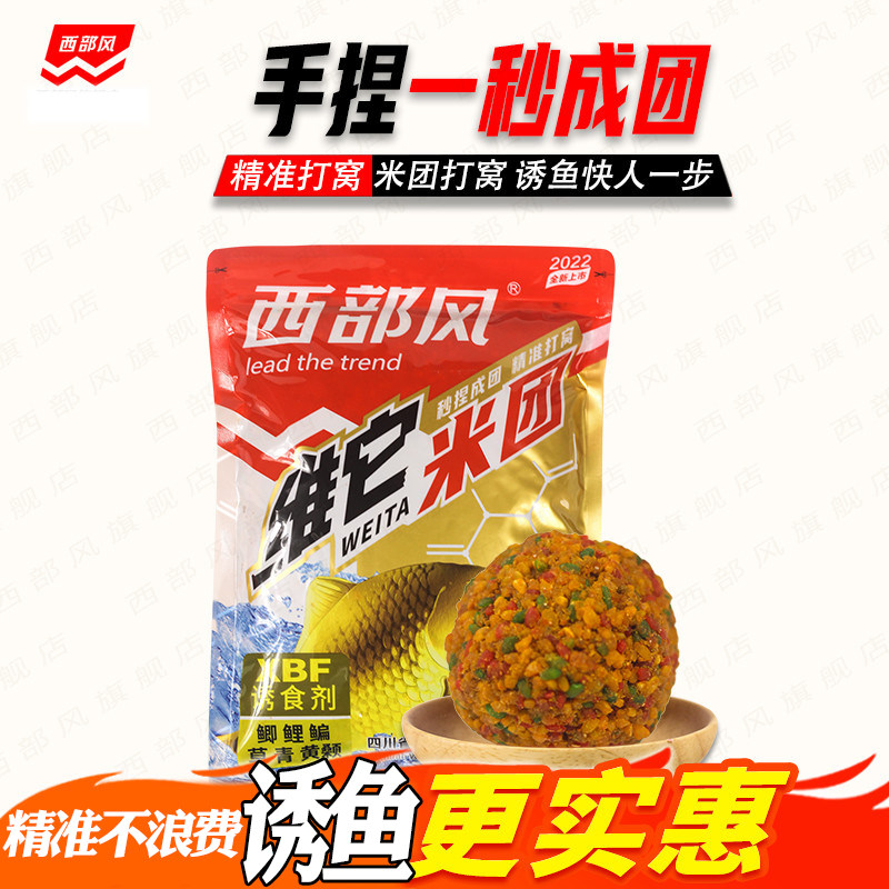 西部风鱼饵维它米团麝香维他米团打窝料野钓鲫鲤鱼底窝料发酵酒米