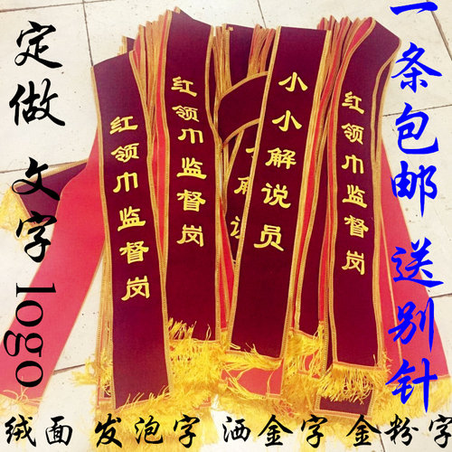 绶带礼仪带授带订做制发泡字成人