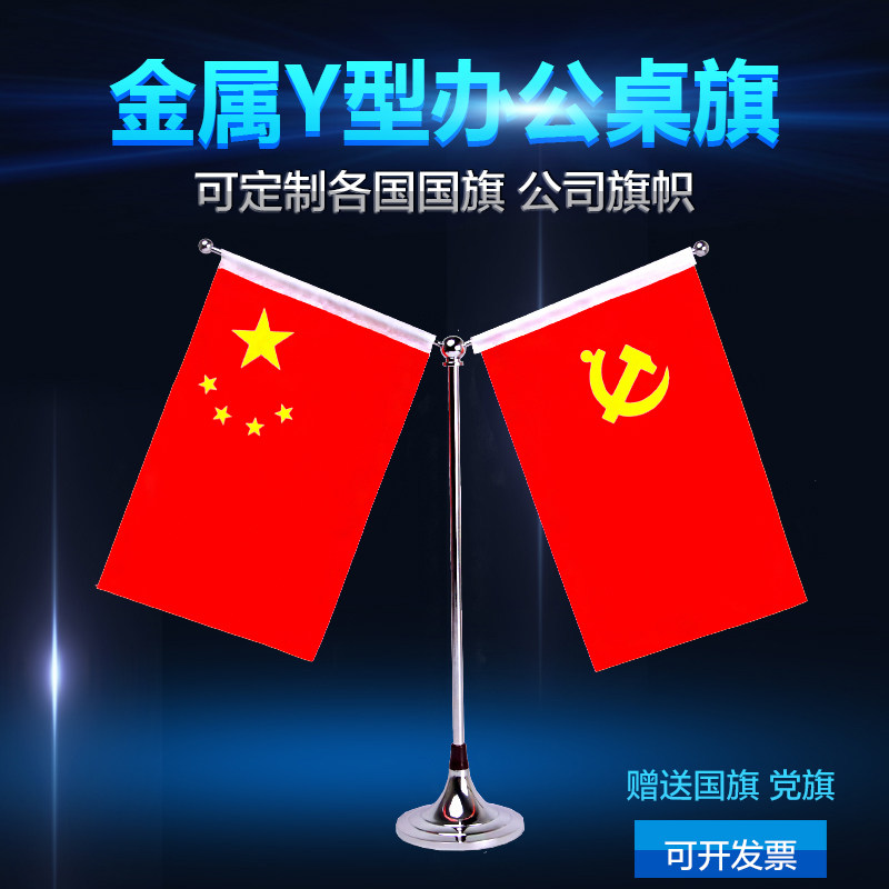 新款桌摆办公桌旗桌面大底座Y型会议办公室桌旗座红旗国旗党旗架摆件小红旗包邮