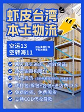虾皮台湾本土物流 台湾专线 shopee台湾本土店铺 台湾空运物流