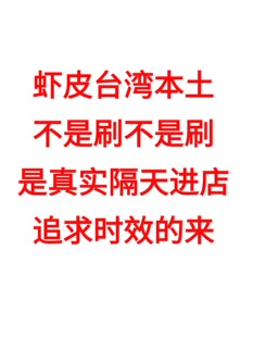 虾皮台湾本土专线 真实隔天进店 逾期不进店包赔付