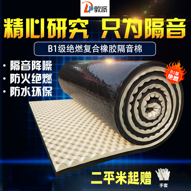 b1绝燃隔音棉墙体ktv录音棚