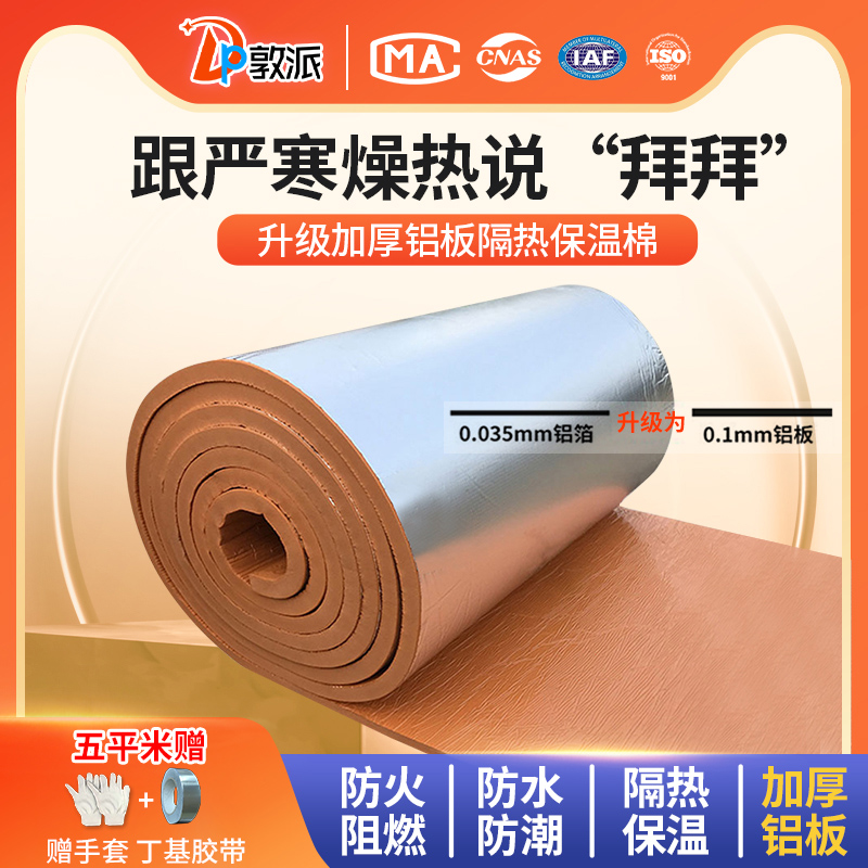 加厚铝板隔热棉耐高温屋顶隔热防火阳光房自粘水管道防冻保温棉