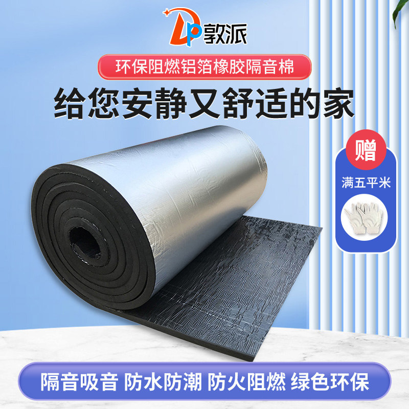 隔音棉室内墙体卫生间下水管道吸音棉静消音王自粘墙贴隔音板神器,基础建材,隔音棉,淘宝优惠券,粉丝福利购,淘宝优惠卷