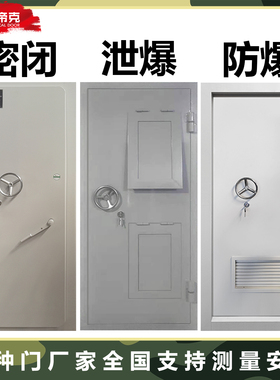 定制金属防潮密闭门双层栅栏通风特种防爆泄爆钢制防弹抗爆门厂家