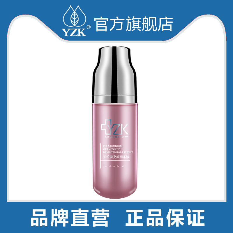 医知康天竺葵亮颜精华液面部健康