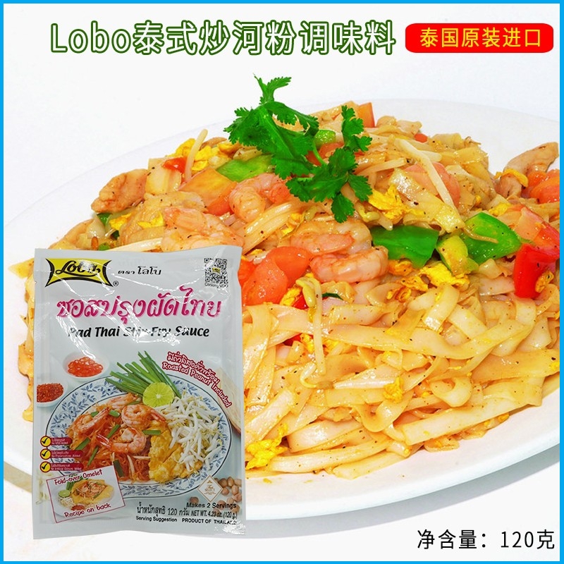lobo乐煲酱料进口泰式炒河粉