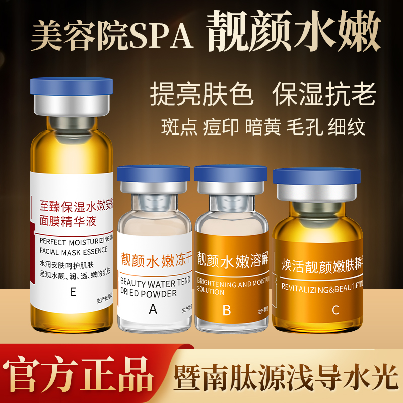 暨南大学浅导嫩肤提升淡纹冻干粉