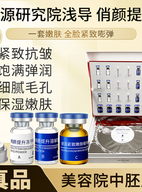 暨南大浅导美容院无创促渗仪器童颜9D紧致提升抗皱轮廓冻干粉