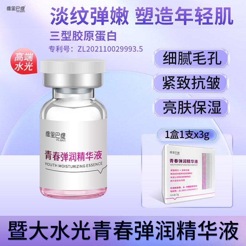 水光原液暨南大外秘体135青春动能素补水光淡纹紧致提亮肤色精华