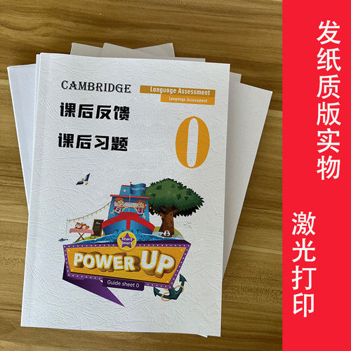 powerUP0-3级详细版知识