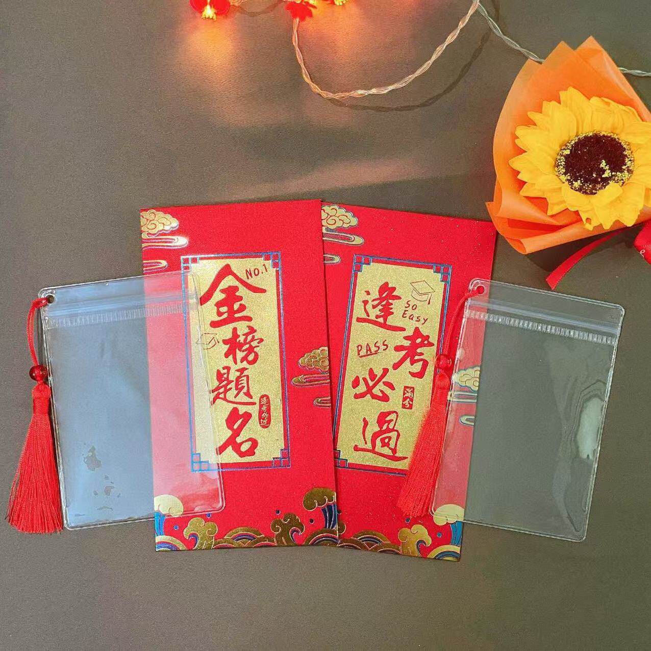 中高考金榜题名红包利是透明流苏袋子仪式感祝福高三