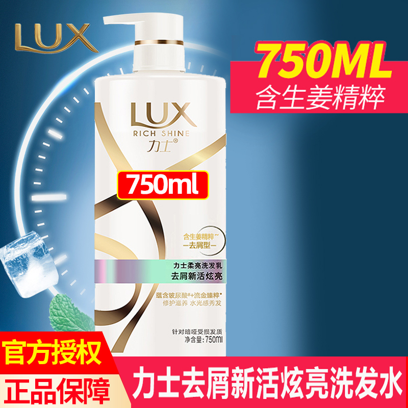 力士新活炫亮去屑洗发水750ml柔亮滋养留香女士滋润水润丝滑发质