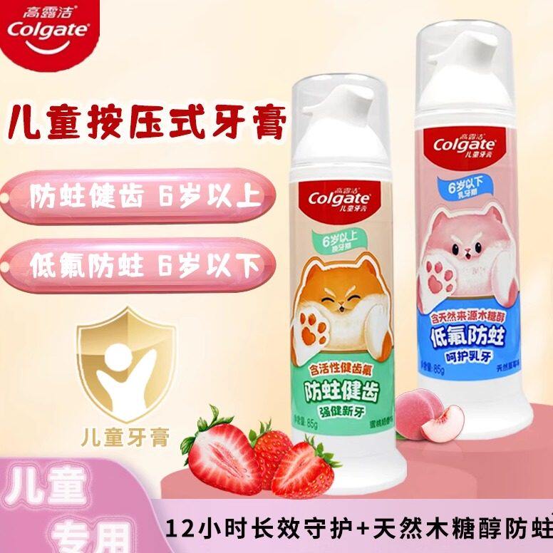 高露洁儿童宝直立按压式牙