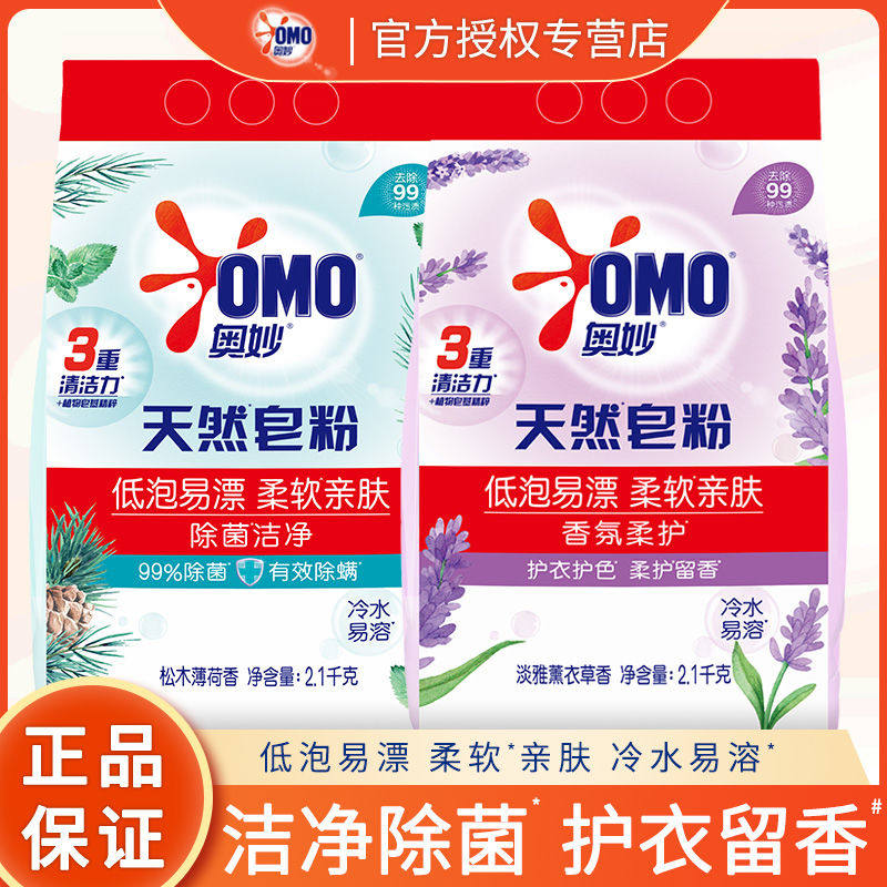 奥妙天然皂粉低泡洗衣粉除菌洁净家用持久留香大袋实惠装整箱批发