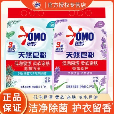 奥妙天然皂粉低泡洗衣粉除菌洁净家用持久留香大袋实惠装整箱批发