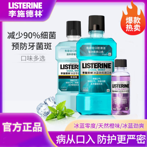 500ml清洁便携装漱口水官方店