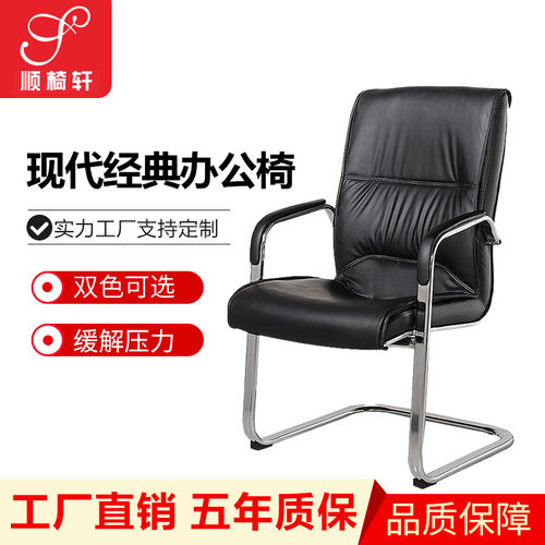洽谈椅简约现代办公椅带扶手皮质电脑椅书房椅会议椅班前椅弓形椅