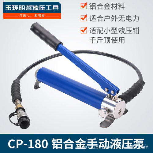 小型便携高低压带表铝合金手动泵液压油泵液压机CP-180/CP-700