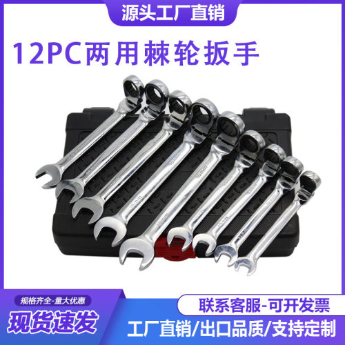 12PC两用棘轮扳手活动 固定头 汽修工具72齿12件套棘轮扳手组套