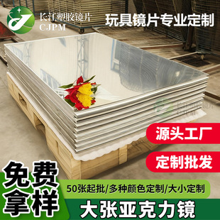 亚克力镜子0.8 10mm有机玻璃镜面板pmma玩具化妆包电镀切割镜面板