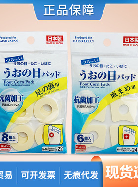 日本大创抗菌加工鸡眼水泡贴脚趾保护拇指外翻子矫正多规格