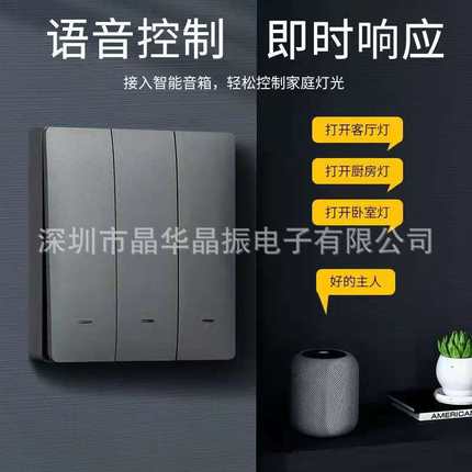 晶华wifi语音远程控制tuya天猫触摸涂鸦智能无线开关zigbee单零火