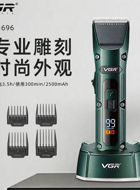 VGR696理发器家用电推剪充电底座电推子亚马逊大功率电推子理发剪