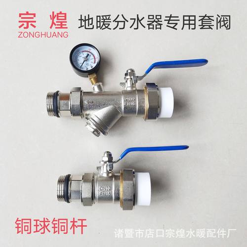 地暖分水器防爆加厚进回水套阀 家装多功能过滤器球阀 进回水球阀