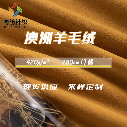 不倒毛磨砂绒布 420克澳洲羊毛绒面料短毛绒软装宠物沙发窗帘抱枕