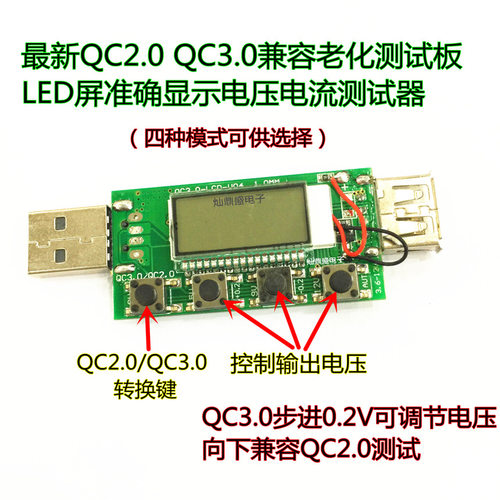 QC2.0 QC3.0诱电器 电压电流测试仪 测试快充适配器检测器 测试板