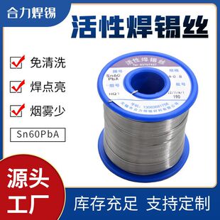 活性焊锡丝sn60pba高纯度低熔点锡线免清洗松香芯小卷锡线