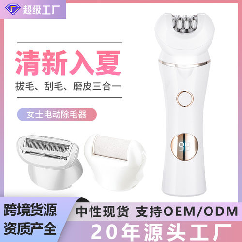 三合一脱毛器女士剃毛器跨境电动脱毛仪剃腿毛腋毛脱毛机全身除毛