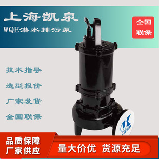 3KW50口径潜水排污泵污泥泵搅匀污水泵 2.2KW 上海凯泉WQE 1.5KW