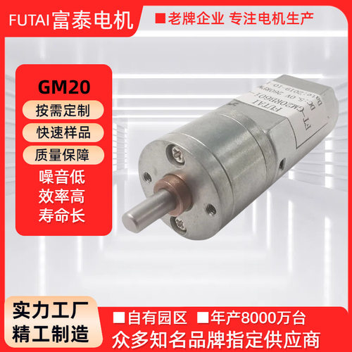 定制GM20微型减速电机5V汽车平视显示屏电子锁细胞机器人泡奶机