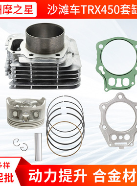跨境沙滩摩托车气缸 适用Honda Foreman450套缸TRX450单缸活塞环