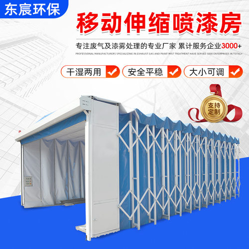 移动伸缩烤漆房家具移动式伸缩喷塑喷漆房电动轨道移动伸缩喷漆房