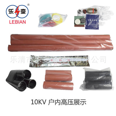 厂家供应 NSY-10KV.3.4高压户内三芯 交联热缩电缆附件 终端头