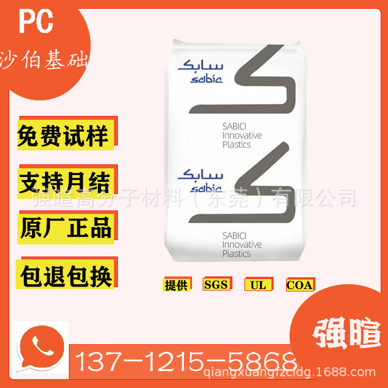 pc沙伯基础923a透明/高流动/抗紫外线/阻燃防火v0/pc塑料颗粒