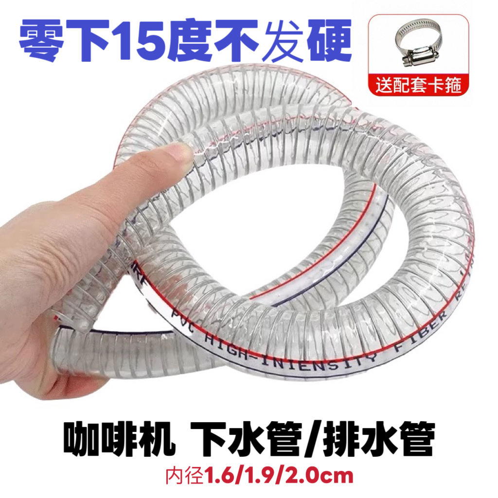 咖啡机下水管内径1.6/2cm西米潘多拉ASTORIA卡法wega格米莱排水管