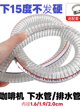 咖啡机下水管内径1.6/2cm西米潘多拉ASTORIA卡法wega格米莱排水管