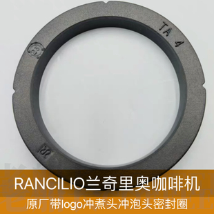 RANCILIO兰奇里奥咖啡机原厂带logo冲煮头冲泡头密封圈胶圈配件