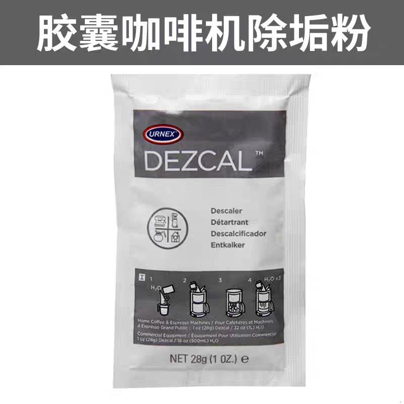美国进口清洁粉适用illy胶囊咖啡机Y3.3X7.1Y5除水垢不伤机
