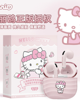 三丽鸥S12蓝牙耳机凯蒂猫&大耳狗情侣款无线降噪男女游戏半入耳式