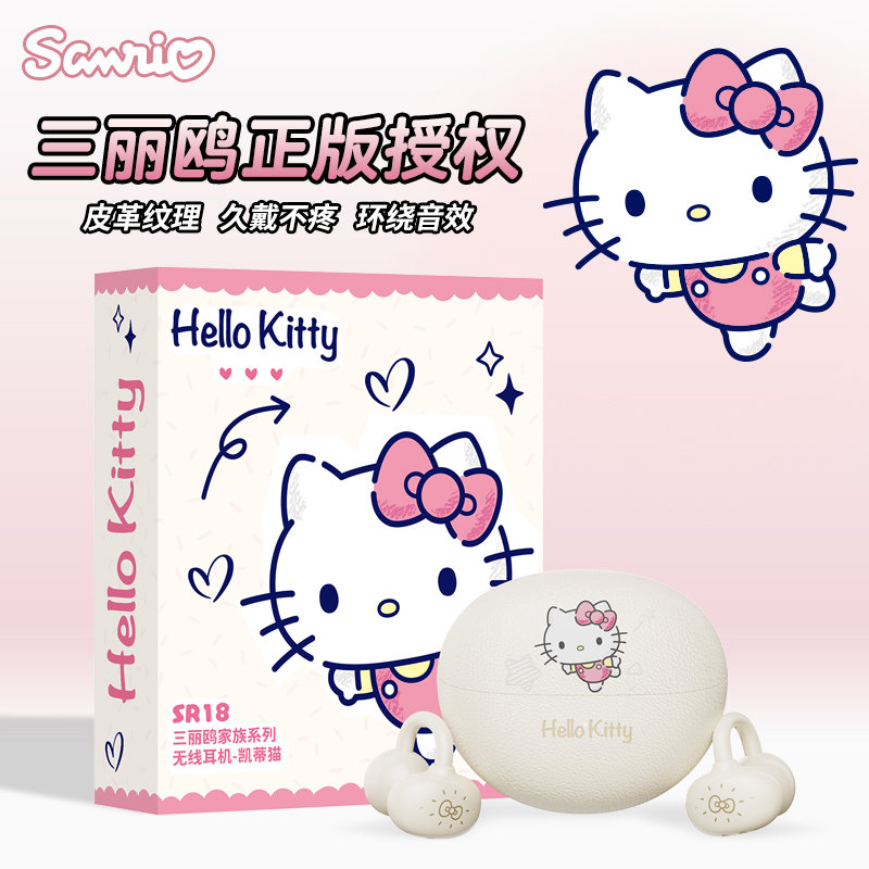 三丽鸥SR18凯蒂猫耳夹式蓝牙耳机