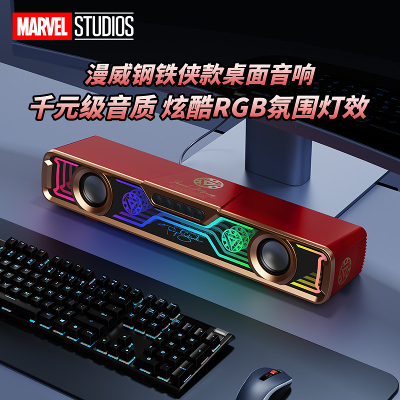 漫威MR67桌面音响台式电脑蓝牙音箱长条有线家用游戏电竞重低音炮